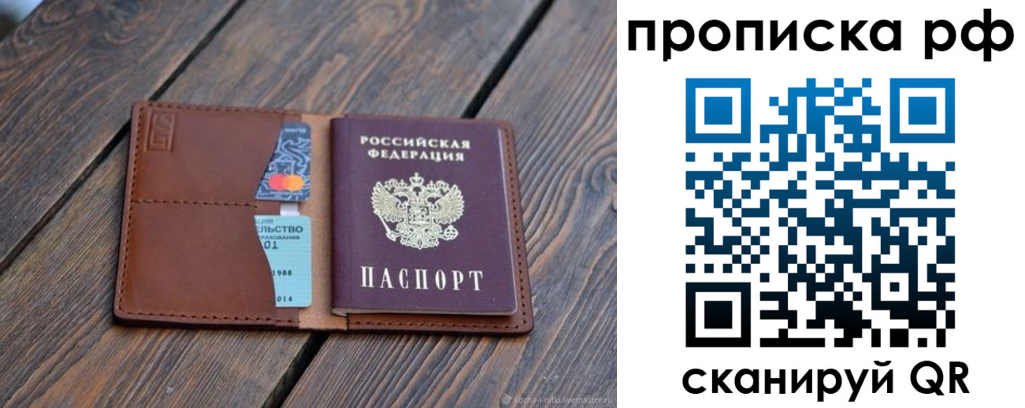 прописка для работы в Московской области
