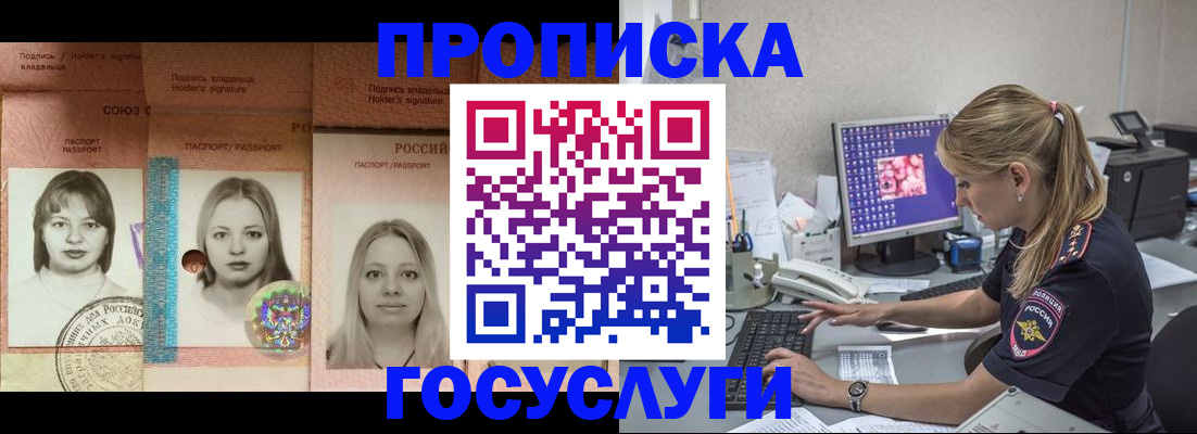 временная регистрация для всех в Московской области