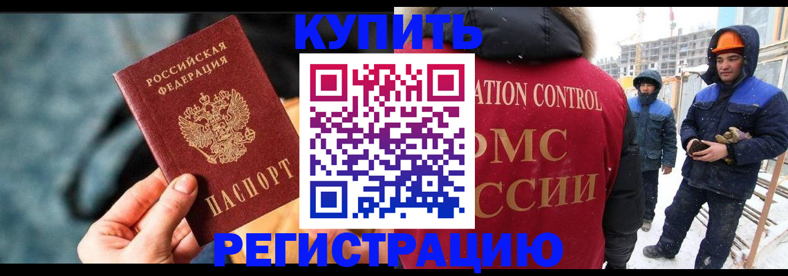 где прописаться в Московской области