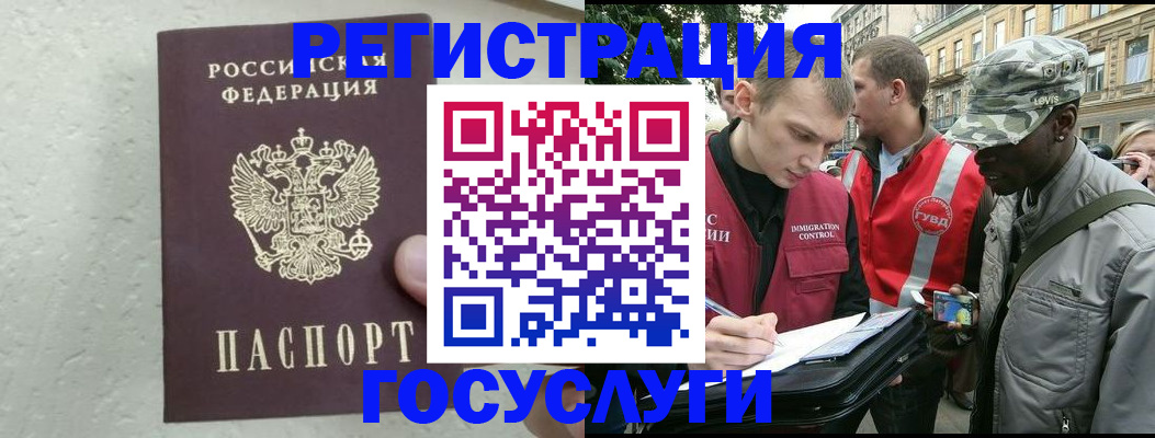 временная регистрация госуслуги в Московской области